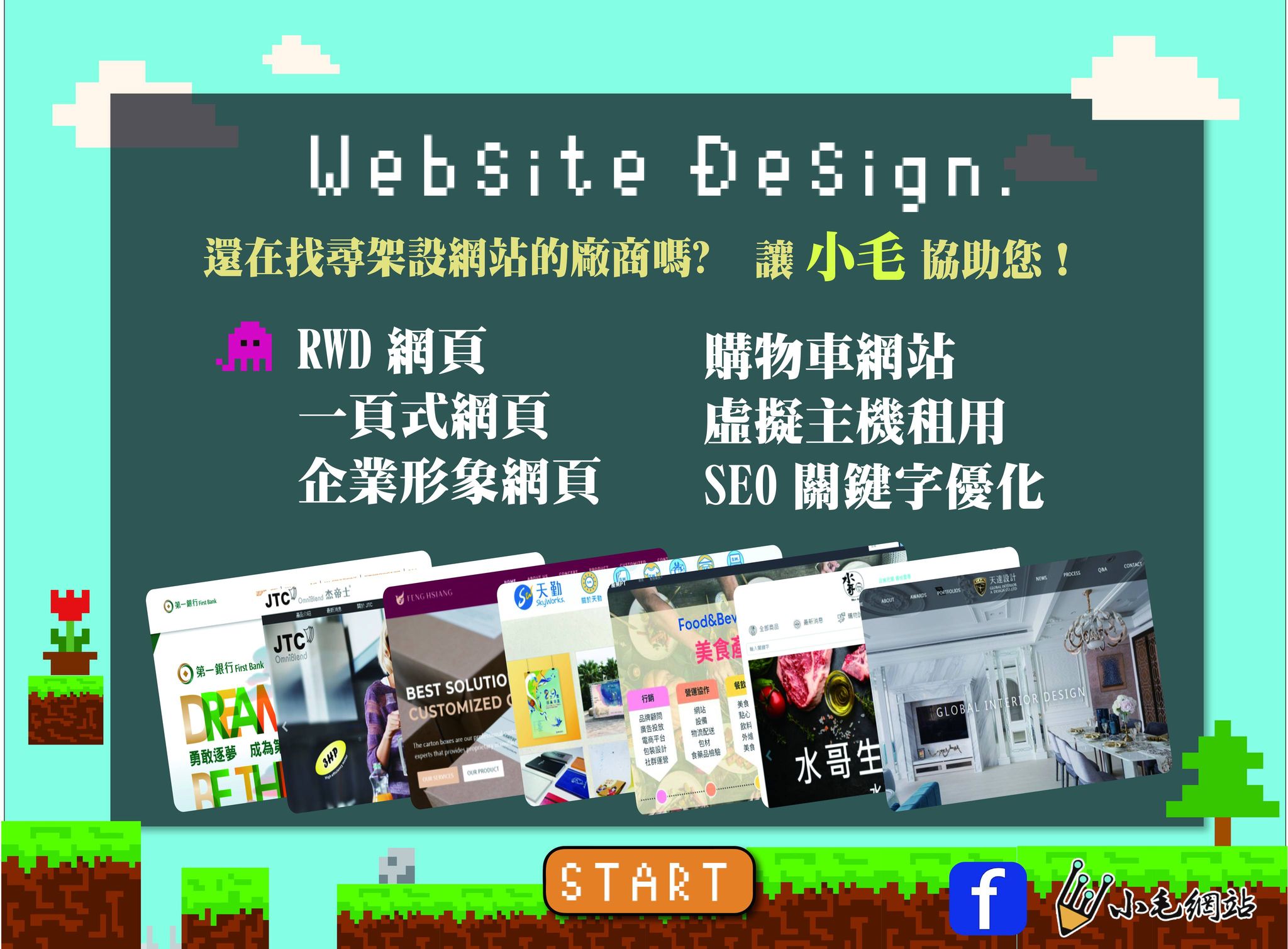 網站-小毛網站