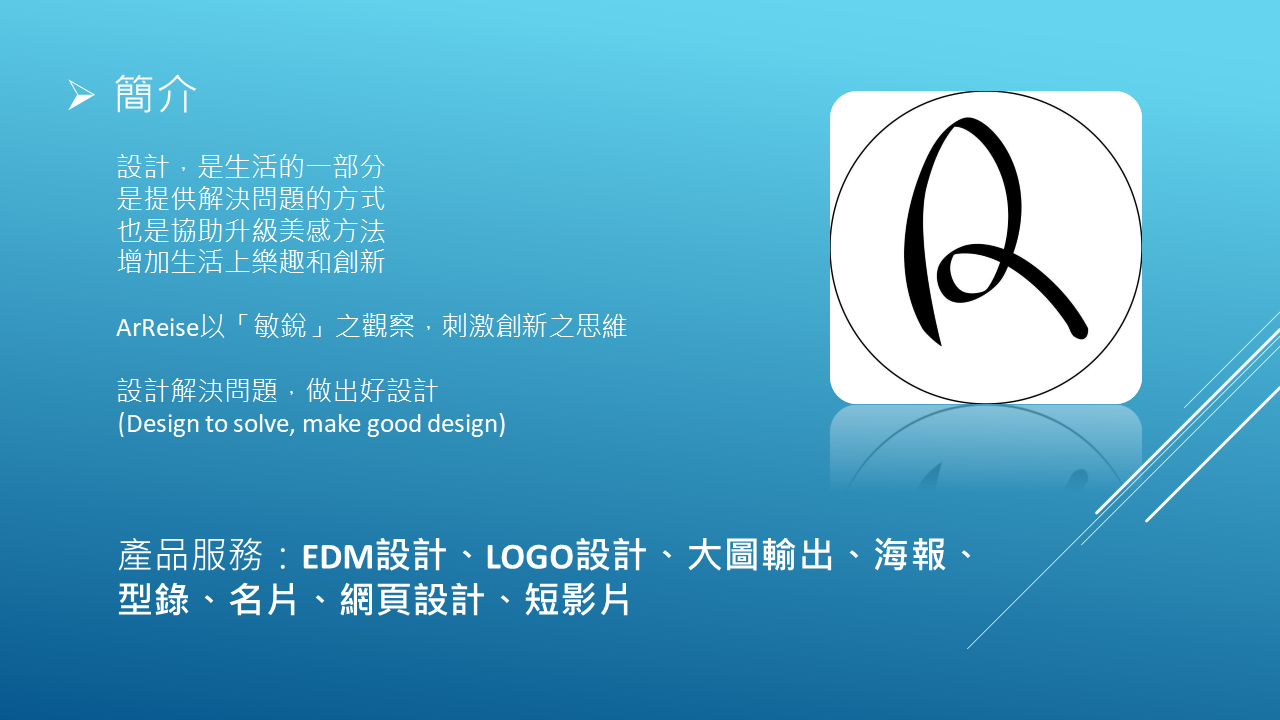 阿銳斯工作坊(桃園-阿龍)