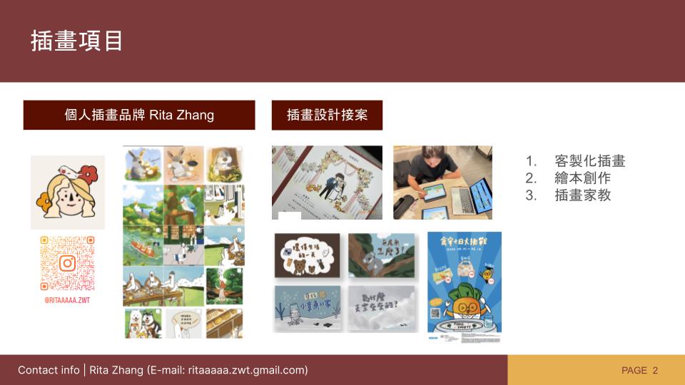 插畫/數位行銷-Rita