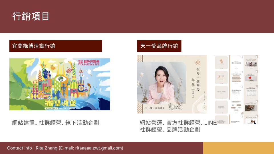 插畫/數位行銷-Rita